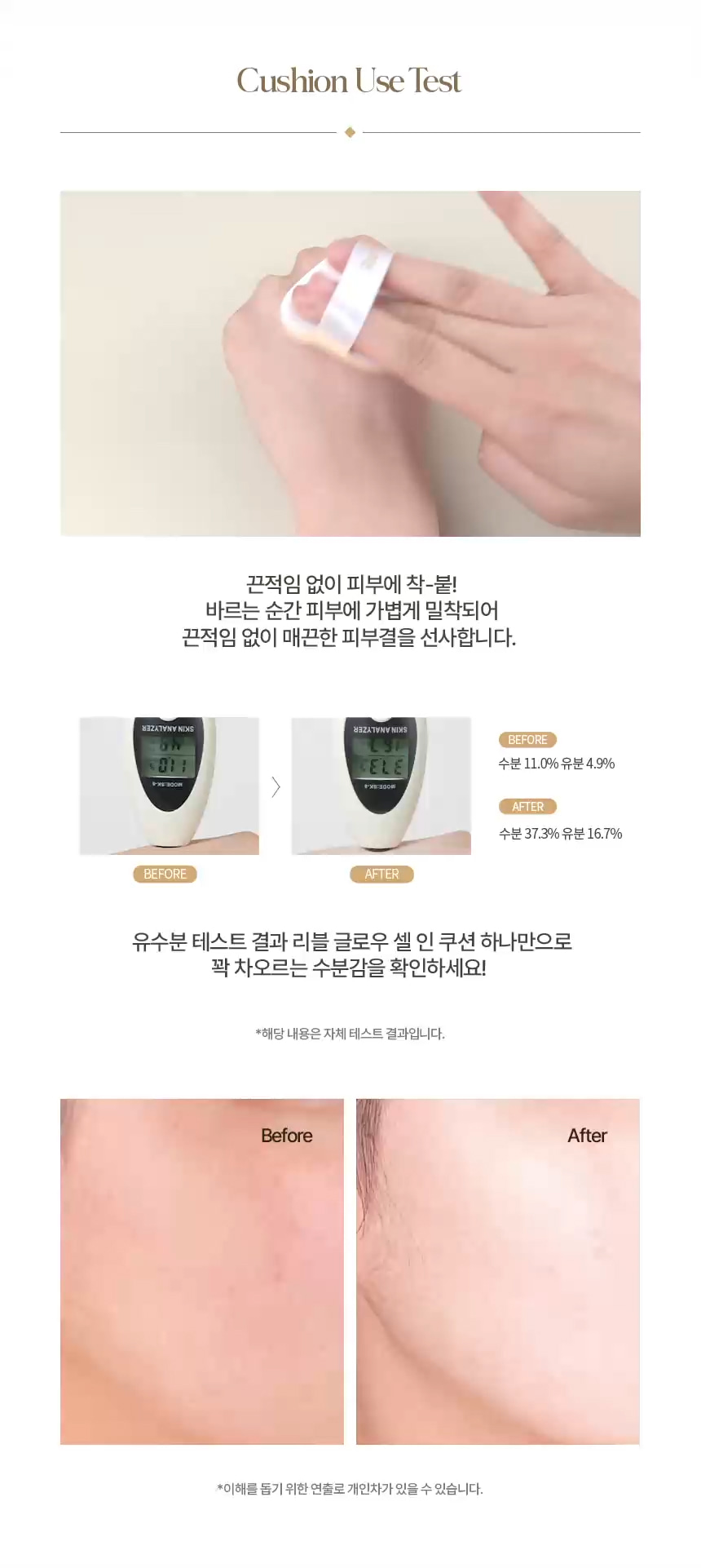 리블 글로우 셀 인 쿠션 상세 안내 8