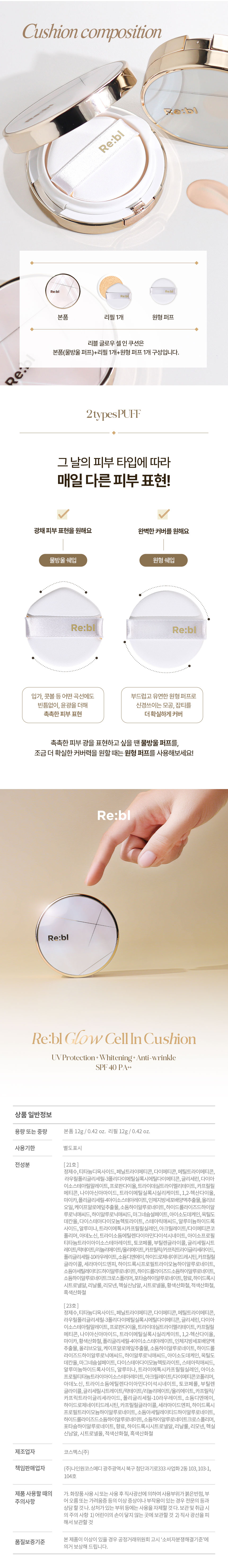 리블 글로우 셀 인 쿠션 상세 안내 9