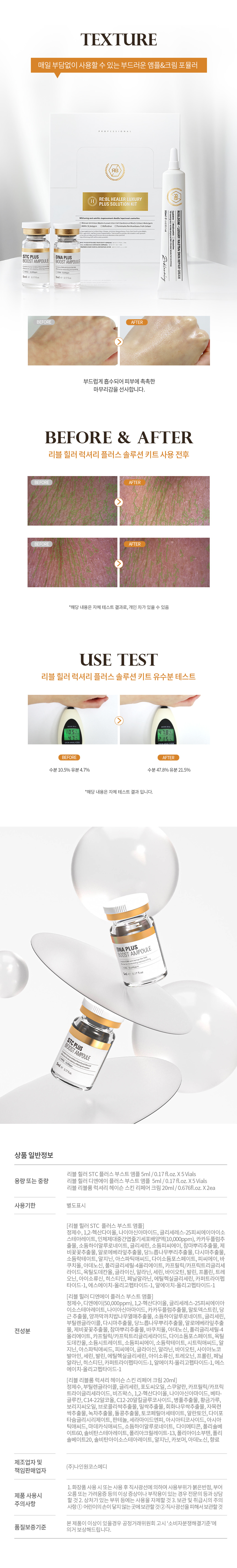 리블 힐러 럭셔리 플러스 솔루션 키트 상세 안내 5