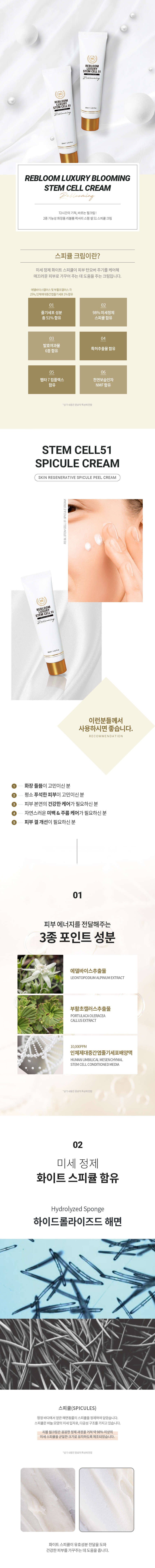 리블 필크림 스템셀 51 스피큘 크림 30ml 상세 안내 1