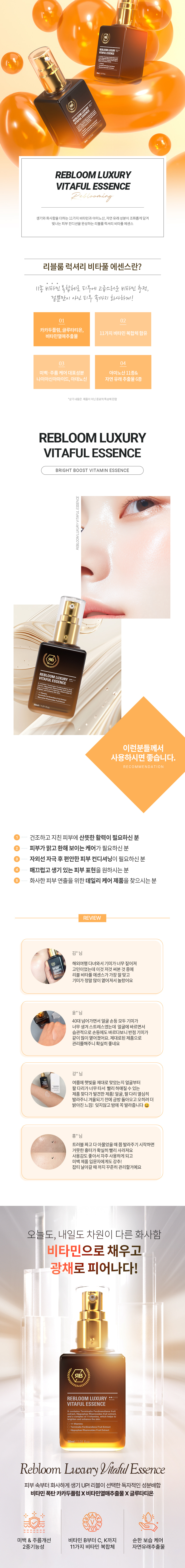 리블 리블룸 럭셔리 비타풀 에센스 30ml 상세 안내 1