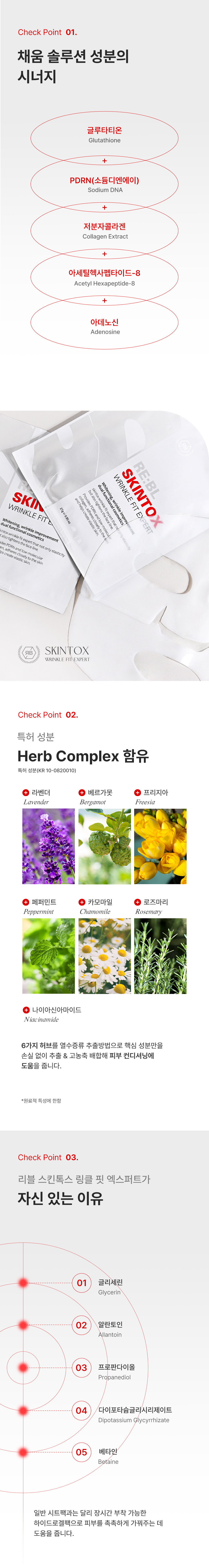 리블 스킨톡스 링클 핏 엑스퍼트 상세 안내 2