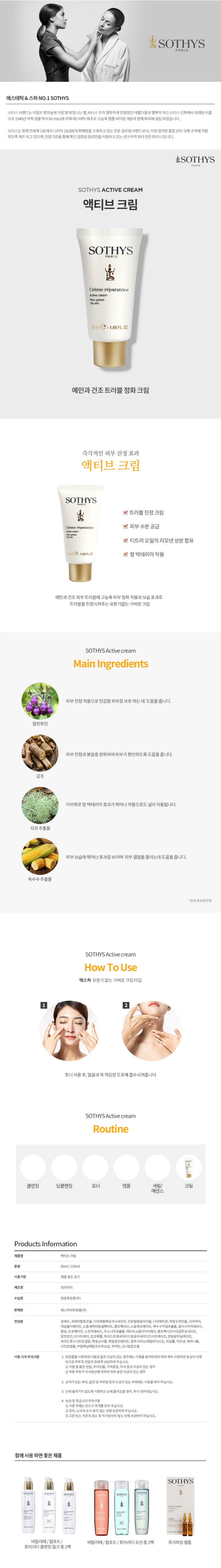 액티브 크림 150ml 상세 안내 1