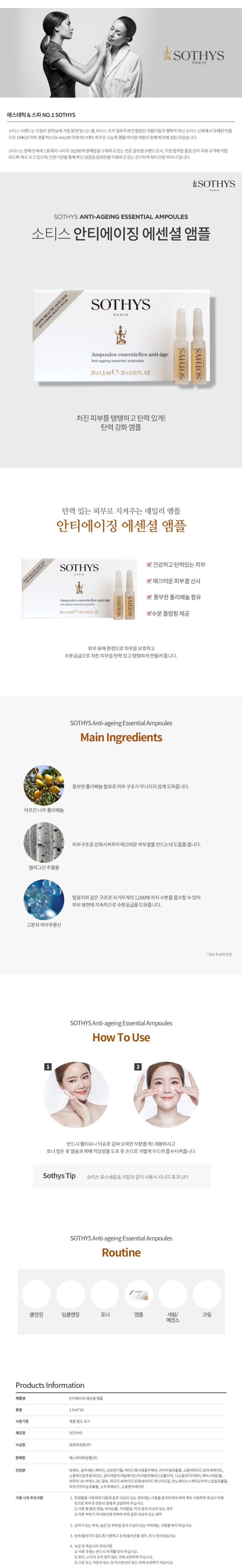 안티에이징 에센셜 앰플 상세 안내 1