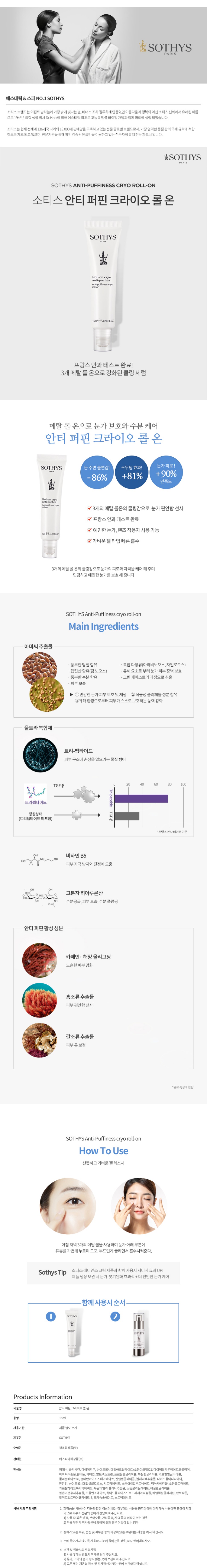 안티 퍼핀 크라이오 롤온 상세 안내 1