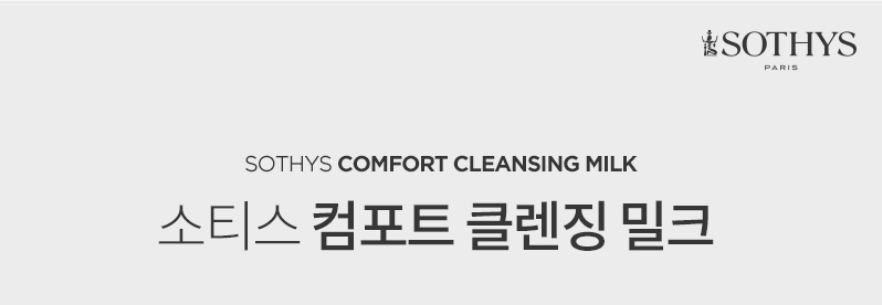 컴포트 클렌징 밀크 500ml 상세 안내 1