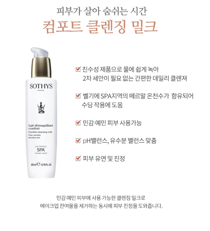 컴포트 클렌징 밀크 500ml 상세 안내 3