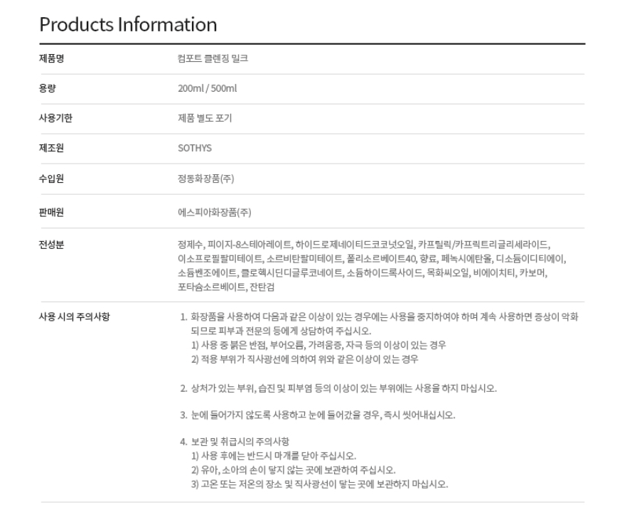 컴포트 클렌징 밀크 500ml 상세 안내 9