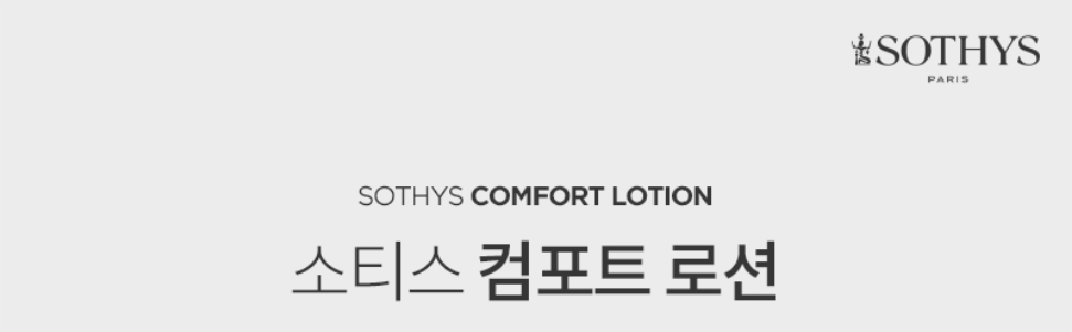 컴포트 로션 500ml 상세 안내 1