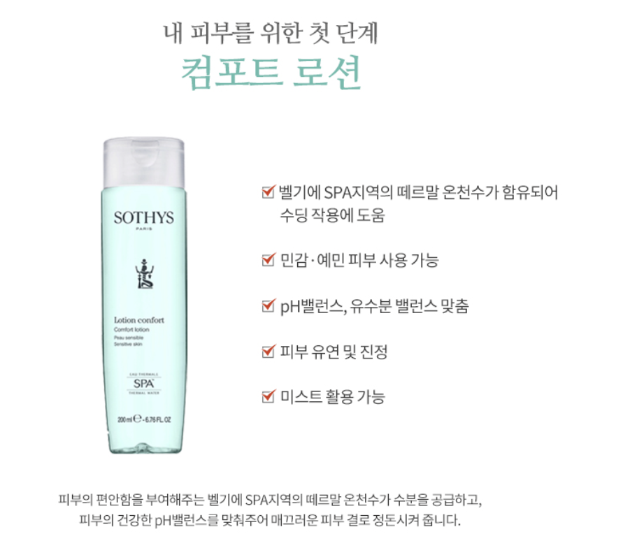 컴포트 로션 500ml 상세 안내 3