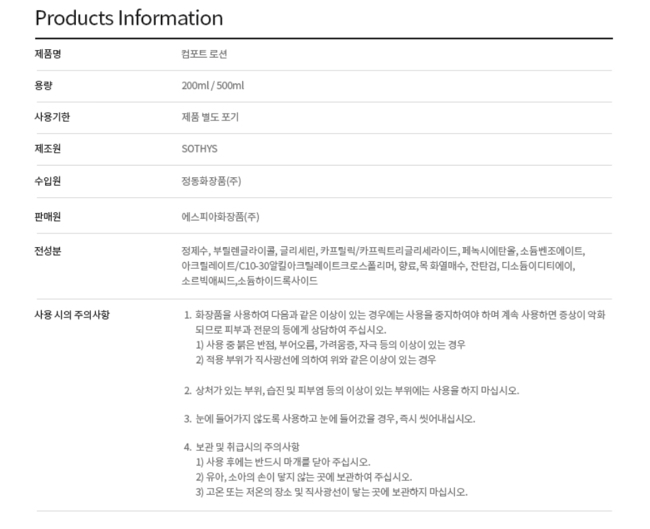 컴포트 로션 500ml 상세 안내 9