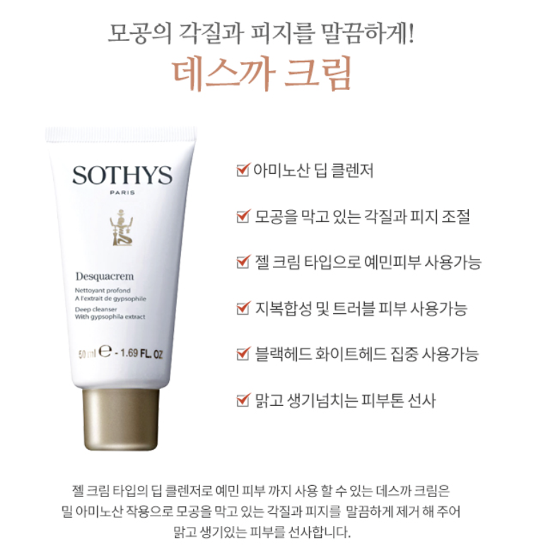 데스카 크림 150ml 상세 안내 3
