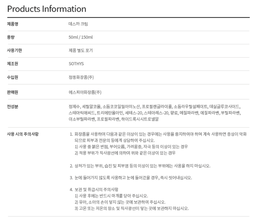 데스카 크림 150ml 상세 안내 7
