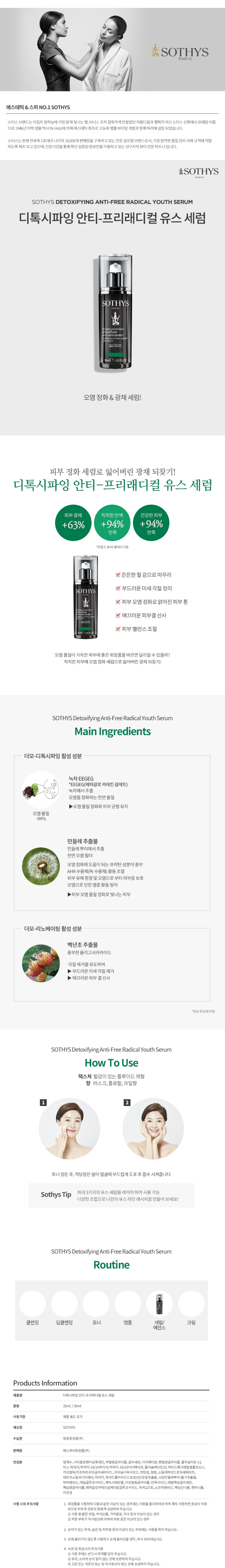디톡시 안티 프리 래디컬 세럼 상세 안내 1