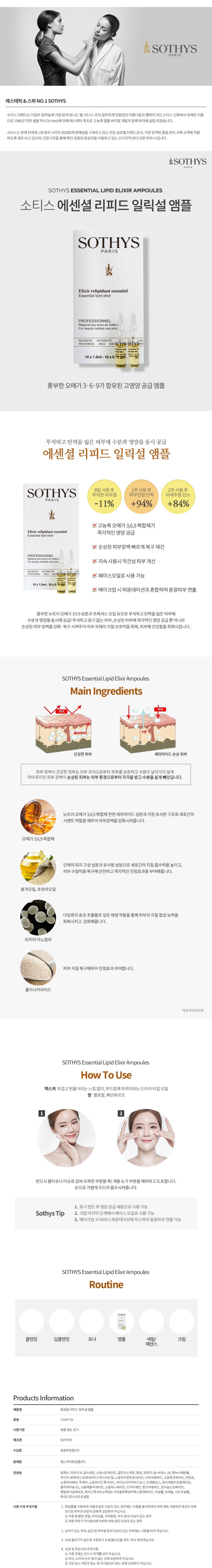 에센셜 리피드 일릭셔 앰플 상세 안내 1