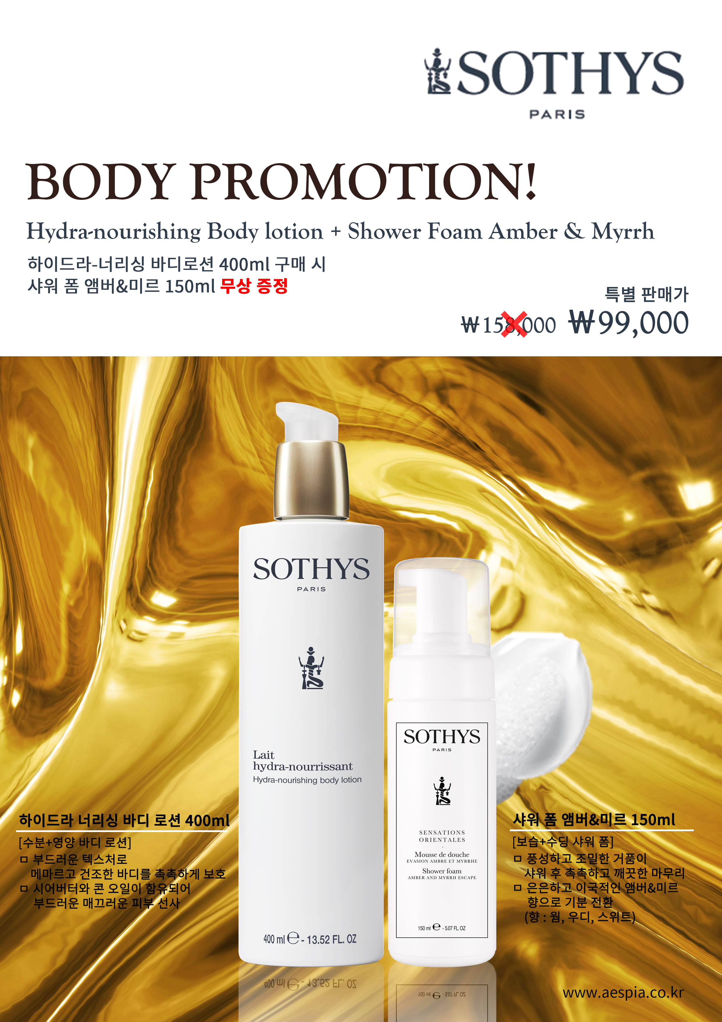 하이드라 너리싱 바디 로션 400ml 세트