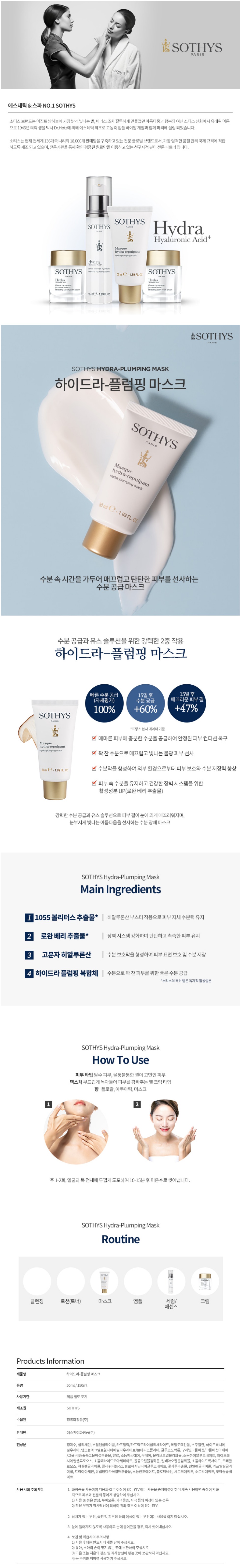 하이드라 플럼핑 마스크 상세 안내 1