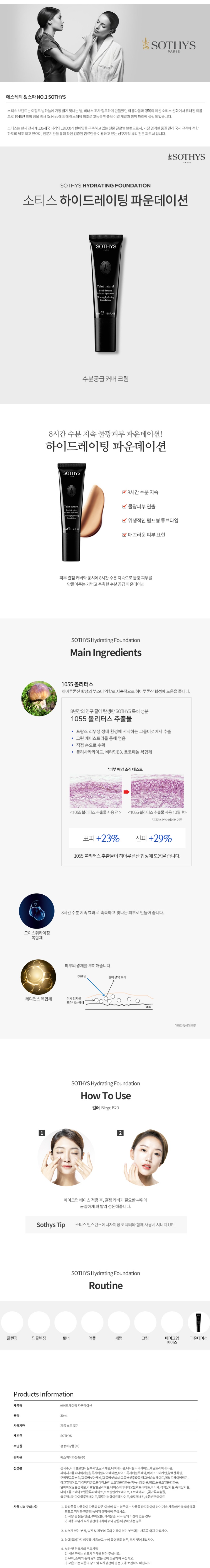 하이드레이팅 파운데이션 상세 안내 1