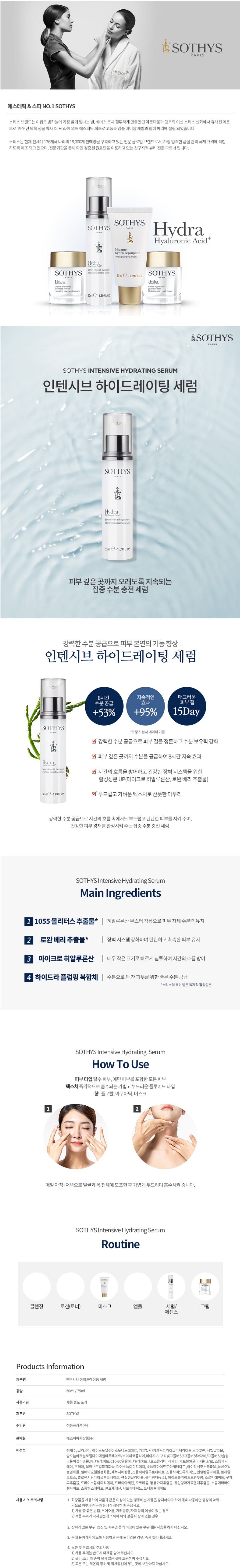 하이드레이팅 인텐시브 세럼 상세 안내 1
