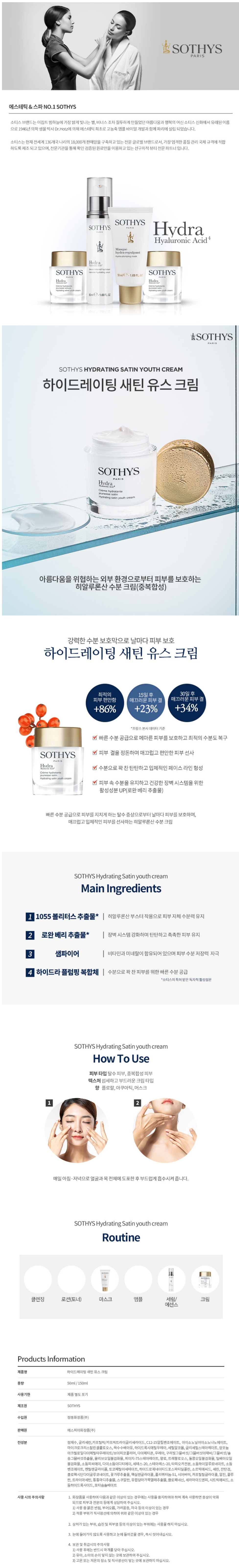 하이드레이팅 새틴 유스 크림 상세 안내 1