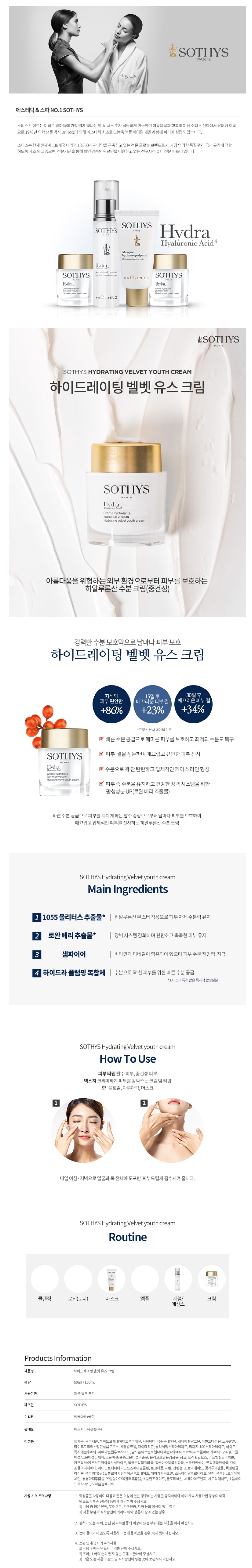 하이드레이팅 벨벳 유스 크림 상세 안내 1