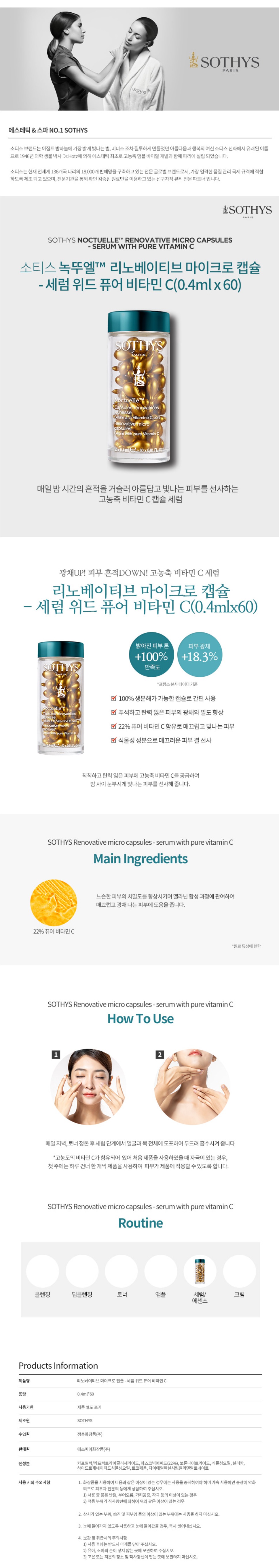 녹뚜엘 리노베이티브 마이크로캡슐 상세 안내 1