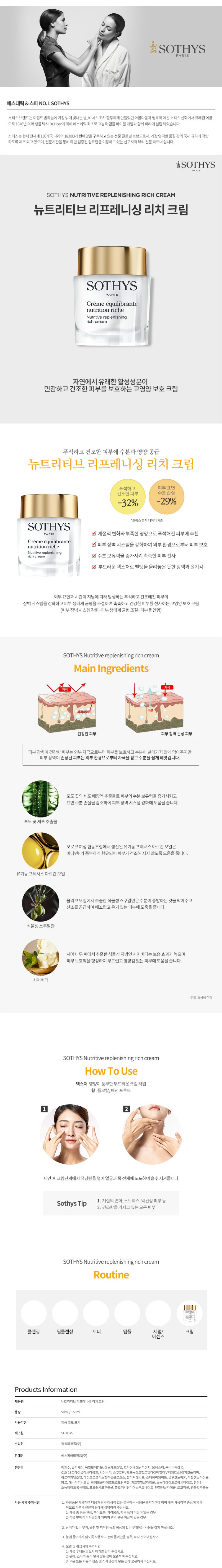 뉴트리티브 리프레니싱 리치 크림 상세 안내 1