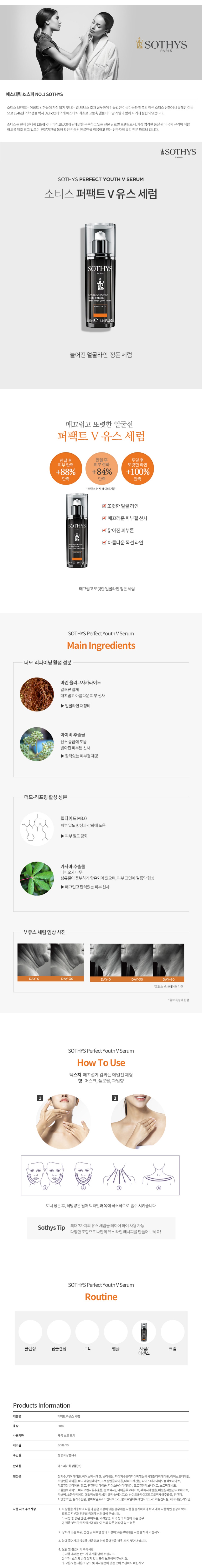 퍼펙트 V 유스 세럼 상세 안내 1