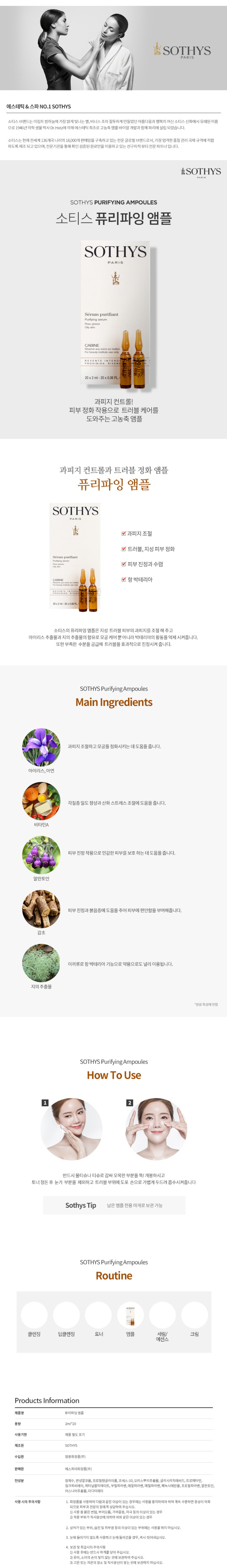 퓨리파잉 앰플 상세 안내 1