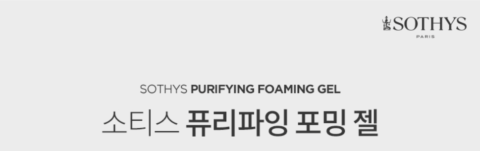 퓨리파잉 포밍 젤 125ml 상세 안내 1