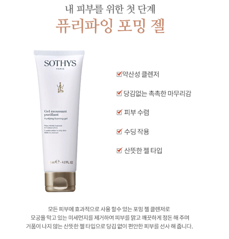 퓨리파잉 포밍 젤 125ml 상세 안내 3