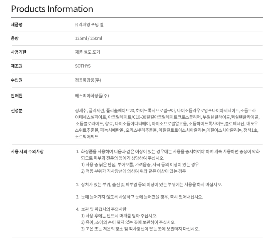 퓨리파잉 포밍 젤 125ml 상세 안내 8