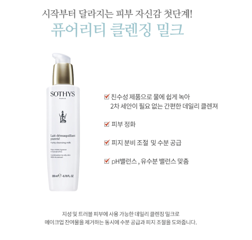 퓨어리티 클렌징 밀크 500ml 상세 안내 3