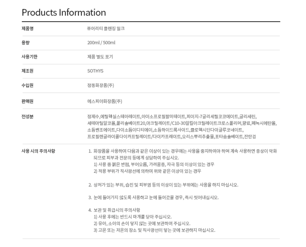 퓨어리티 클렌징 밀크 500ml 상세 안내 7