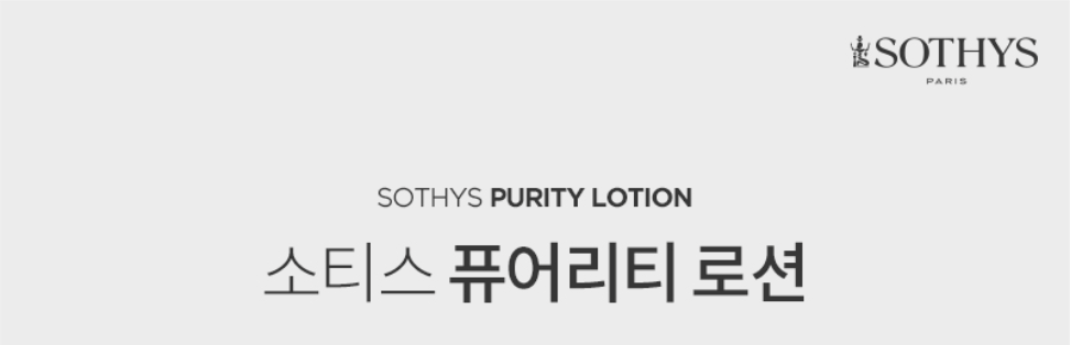 퓨어리티 로션 500ml 상세 안내 1