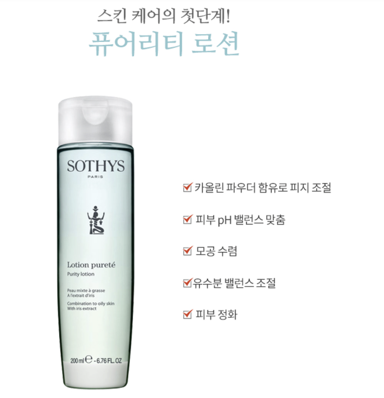 퓨어리티 로션 500ml 상세 안내 3