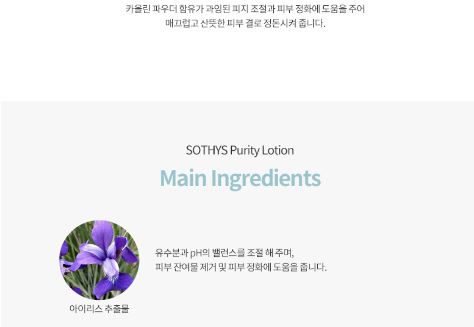 퓨어리티 로션 500ml 상세 안내 4