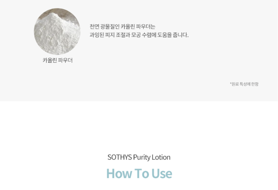 퓨어리티 로션 500ml 상세 안내 5