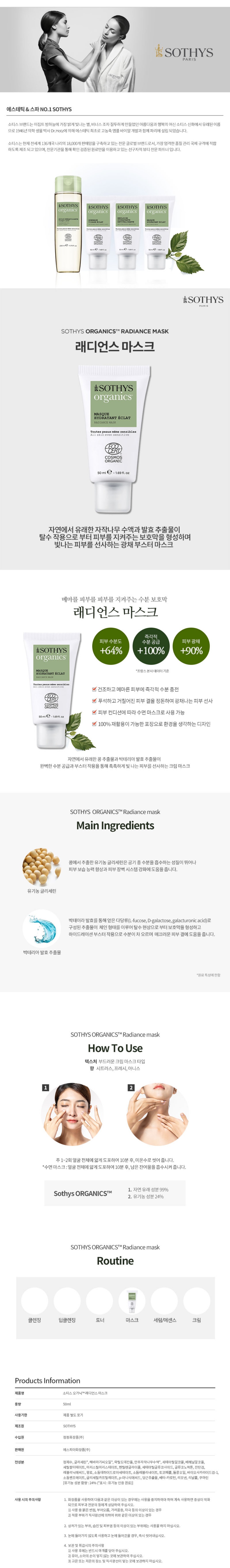 래디언스 마스크 상세 안내 1