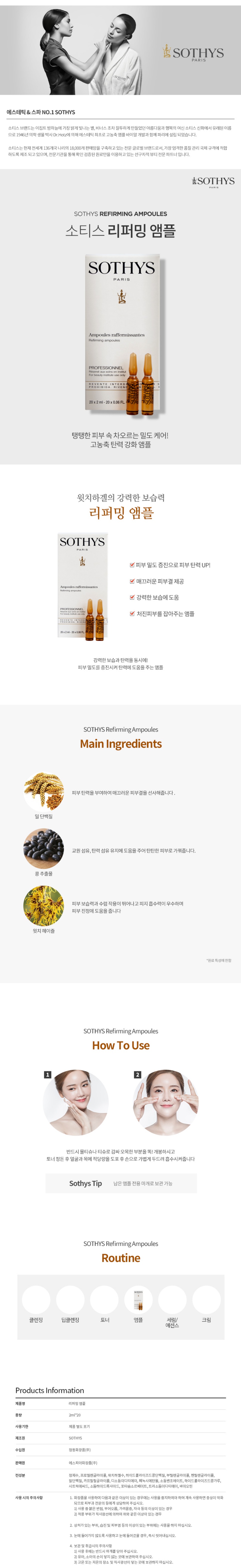 리퍼밍 앰플 상세 안내 1