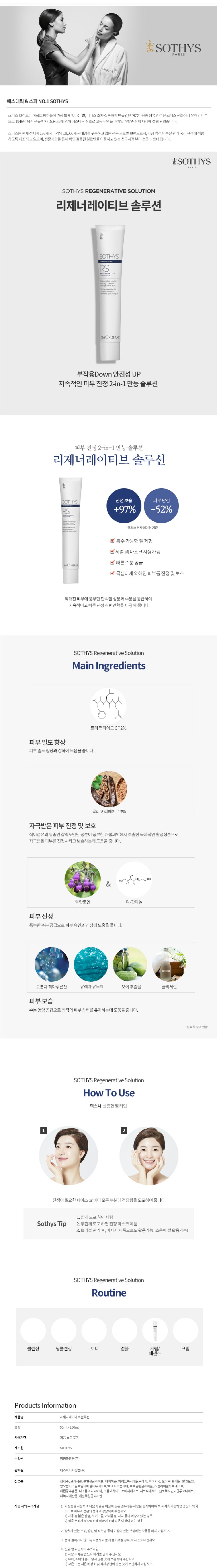 리제너레이티브 솔루션 상세 안내 1