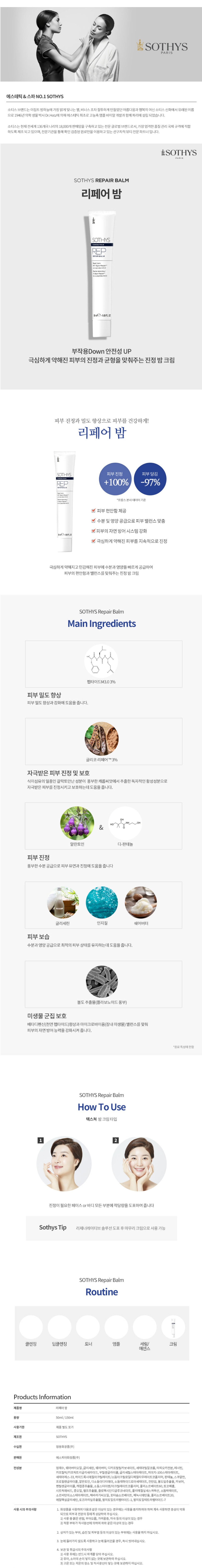 리페어 밤 상세 안내 1