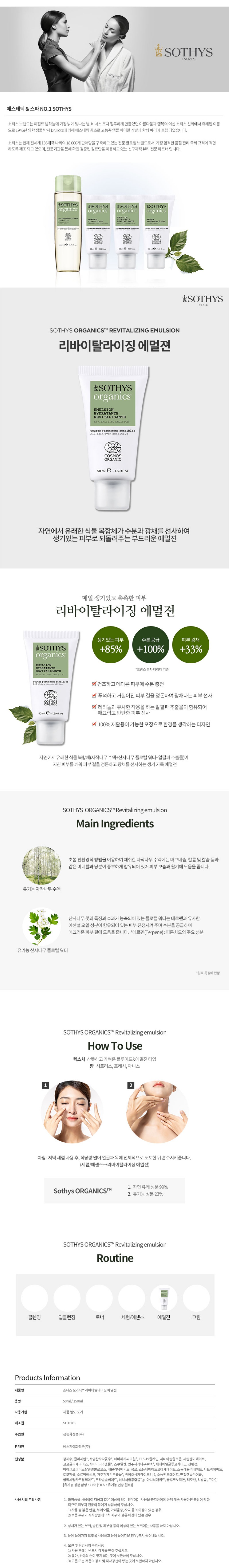 리바이탈라이징 에멀젼 상세 안내 1
