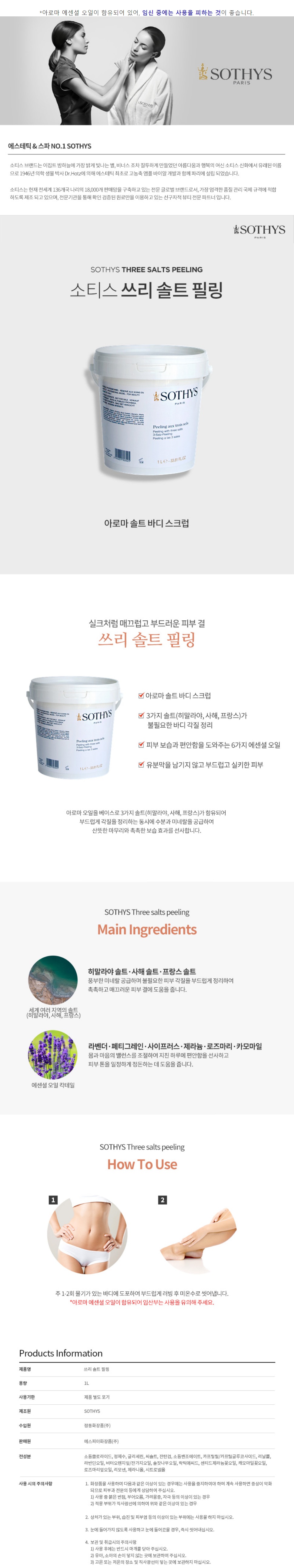 쓰리 솔트 필링 상세 안내 1