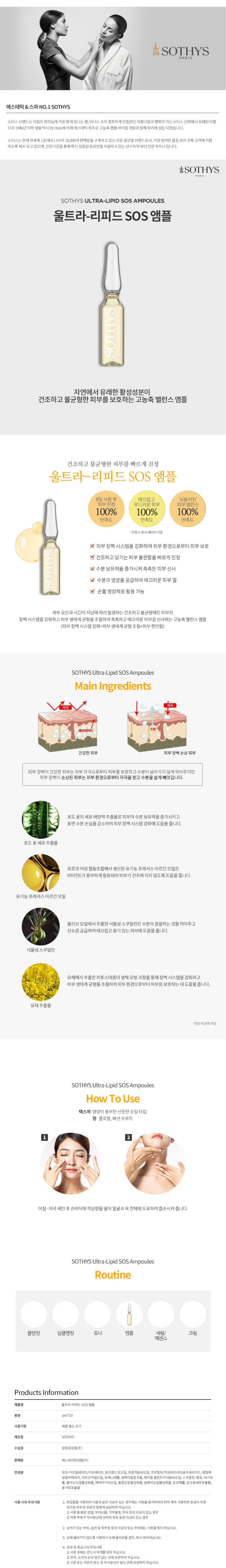 울트라 리프트 SOS 앰플 상세 안내 1