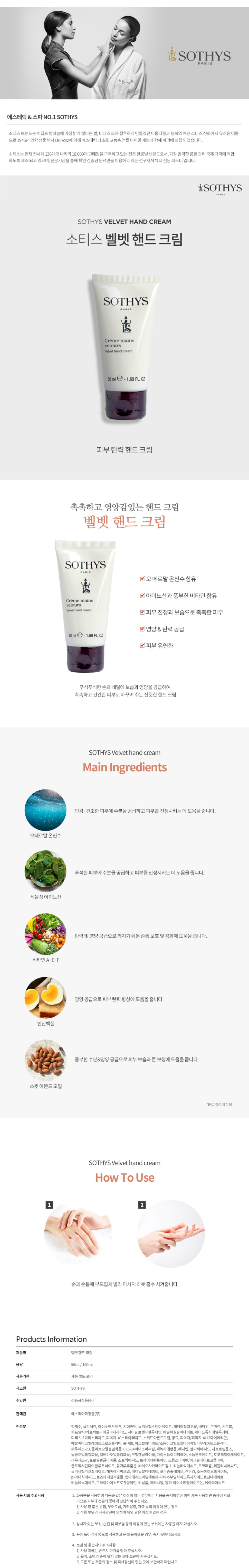 벨벳 핸드 크림 상세 안내 1