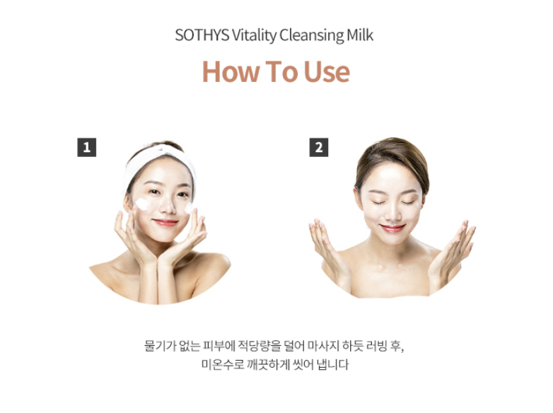 비탈리떼 클렌징 밀크 상세 안내 4