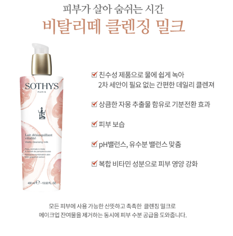비탈리떼 듀오 상세 안내 3