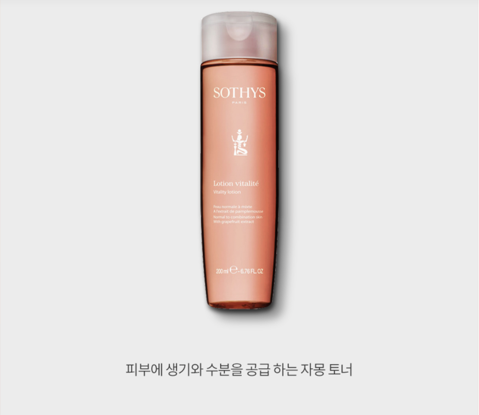 비탈리떼 로션 상세 안내 2