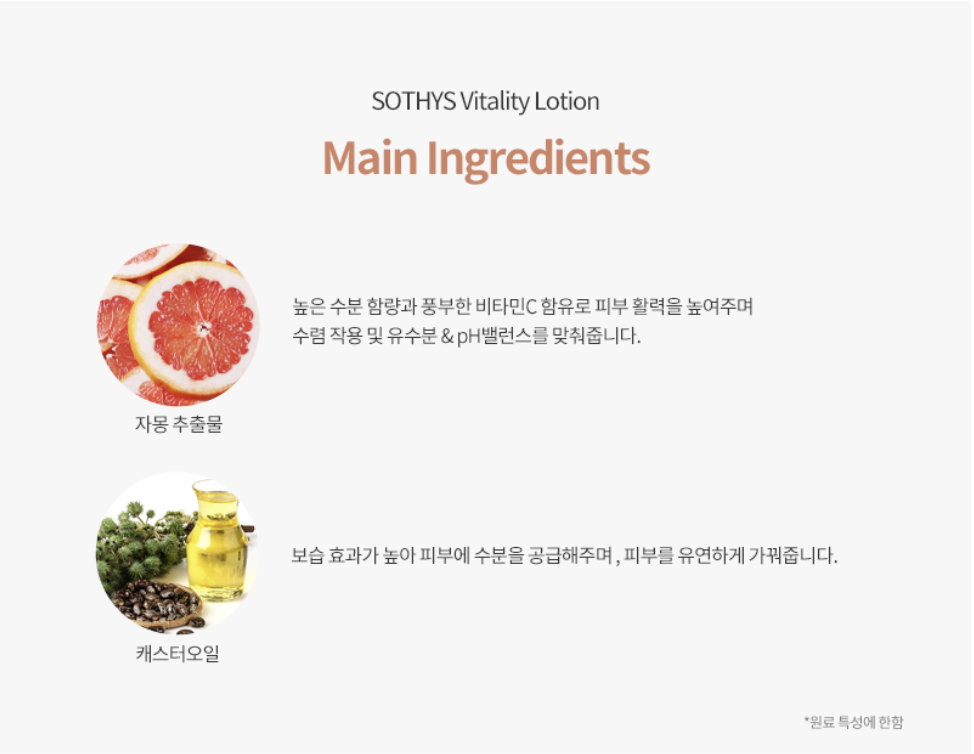 비탈리떼 로션 상세 안내 4